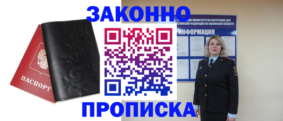 прописка гарантия в Ворсме